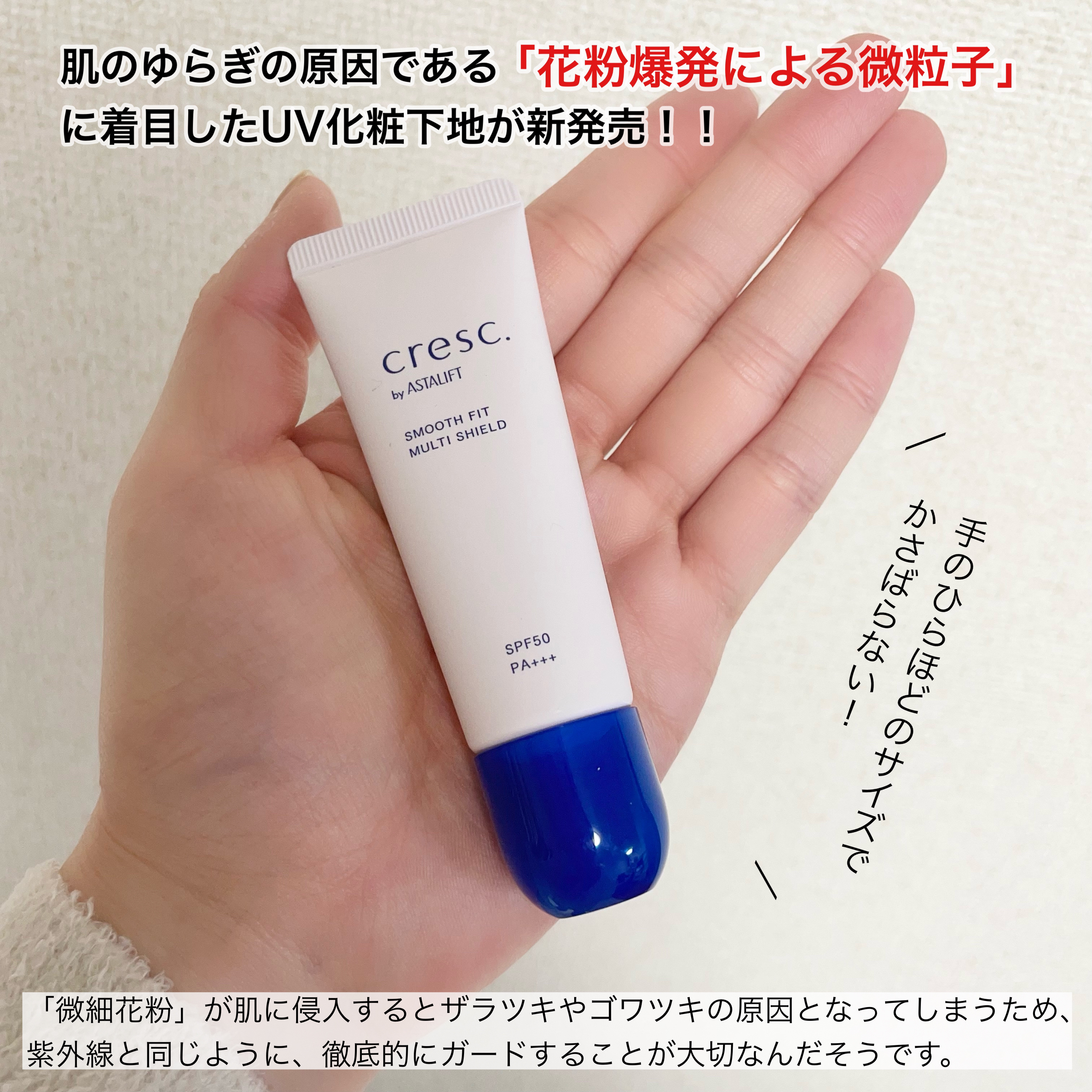 スムースフィット マルチシールド/cresc. by ASTALIFT/化粧下地を使ったクチコミ（2枚目）