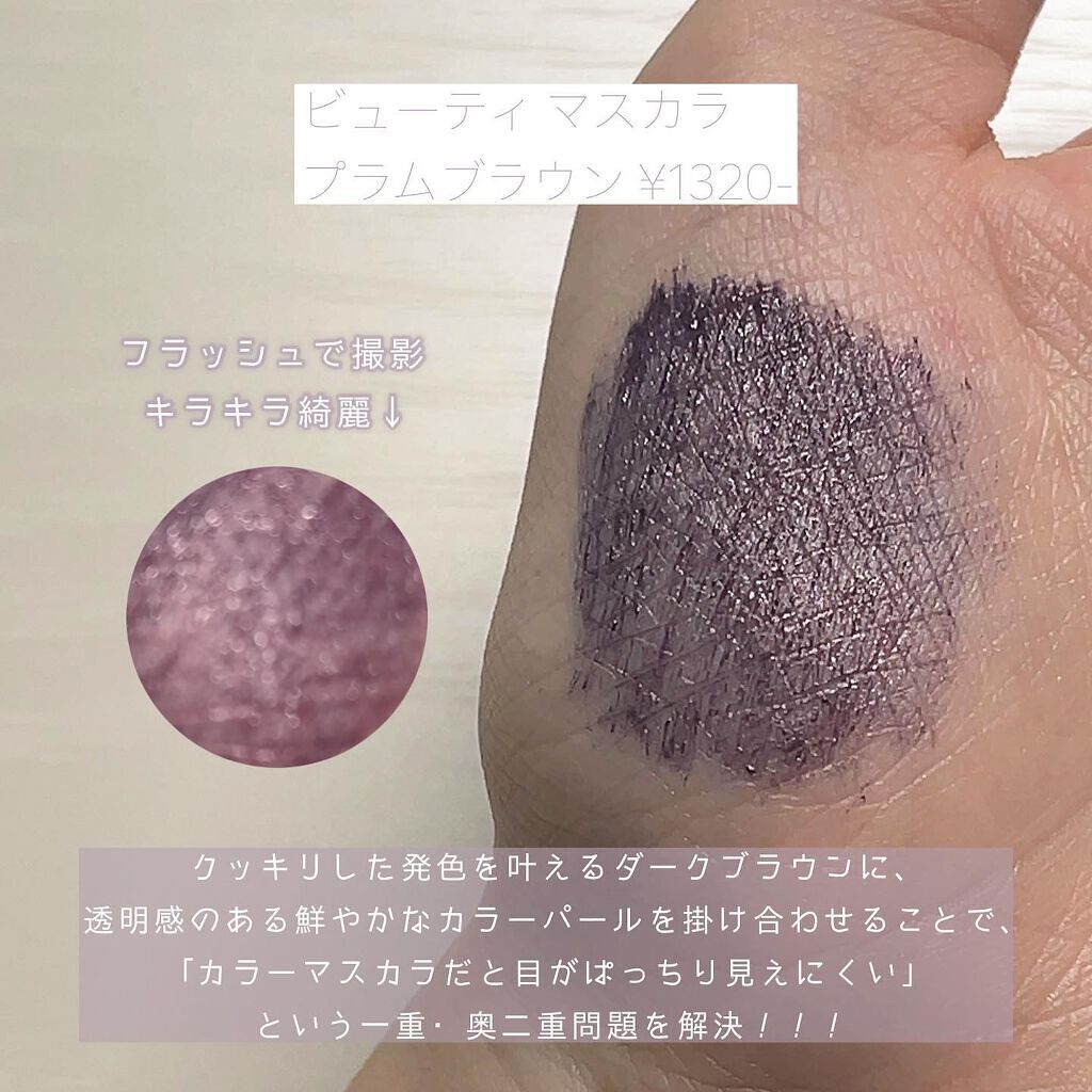 ひとえ・奥ぶたえ用マスカラ/アイプチ®/マスカラを使ったクチコミ（3枚目）