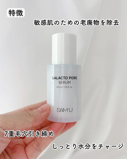 ガラクトポアセラム/SAM'U/美容液を使ったクチコミ(3枚目)