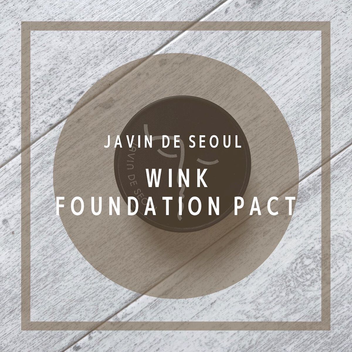 ジャビンドゥソウル ウインクファンデーションパクト/Javin De Seoul/クッションファンデーションを使ったクチコミ（1枚目）