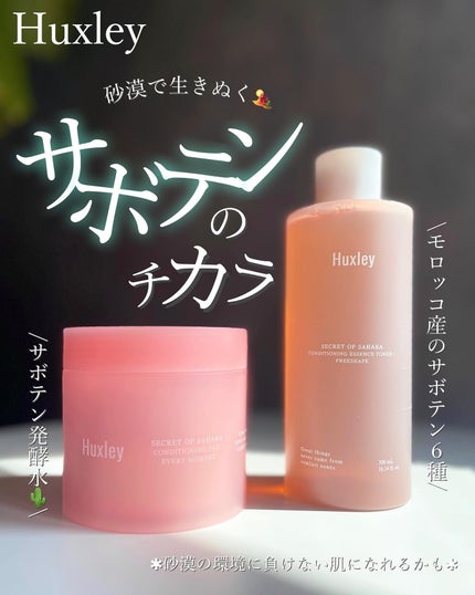 コンディショニングエッセンストナー/Huxley/化粧水を使ったクチコミ(1枚目)