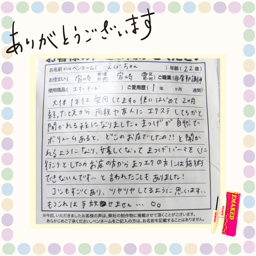 EMAKED（エマーキット）/水橋保寿堂製薬/まつげ美容液を使ったクチコミ（2枚目）