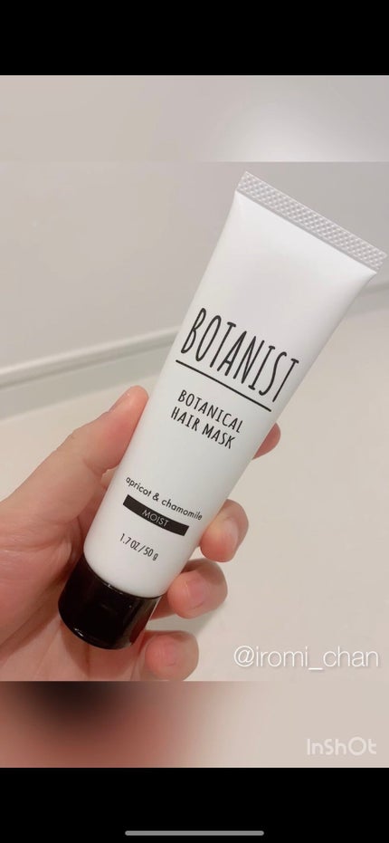 試してみた】BOTANIST ボタニカルヘアマスク(モイスト) BOTANIST 試してみた】BOTANIST ボタニカルヘアマスク(モイスト) BOTANIST