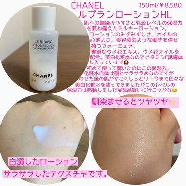 美しい シャネル 未開封 ル ブラン ローション HL 美白化粧水 化粧水