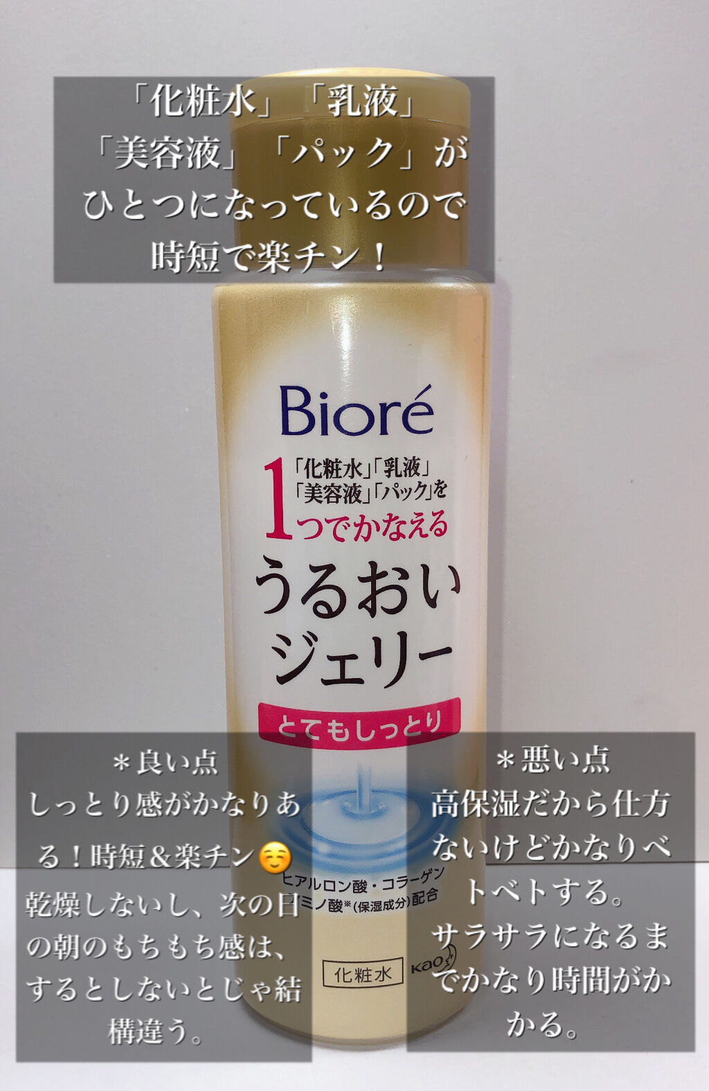 うるおいジェリー しっとり/ビオレ/オールインワン化粧品を使ったクチコミ（2枚目）
