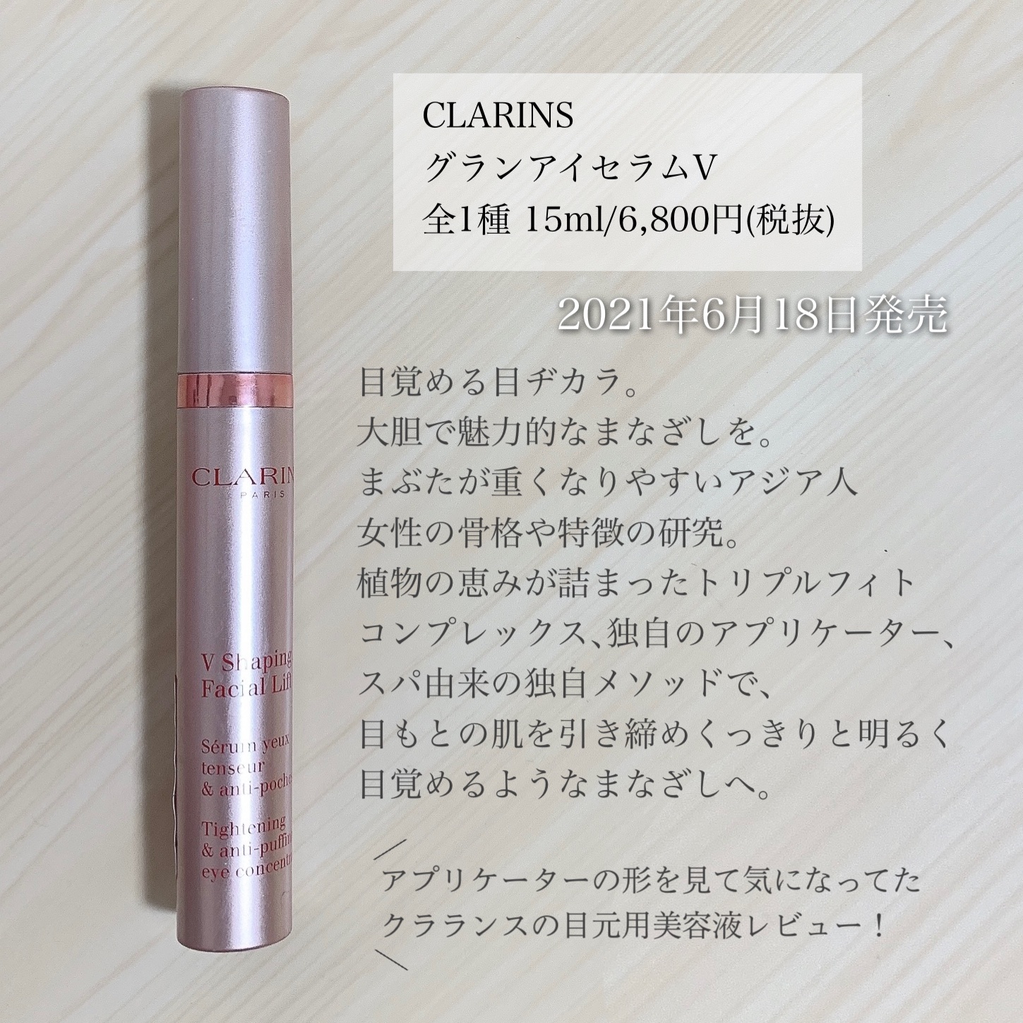 グラン アイ セラム V/CLARINS/アイケア・アイクリームを使ったクチコミ（2枚目）