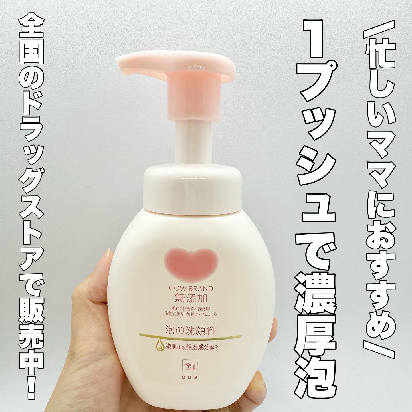 泡の洗顔料/カウブランド無添加/泡洗顔を使ったクチコミ（1枚目）