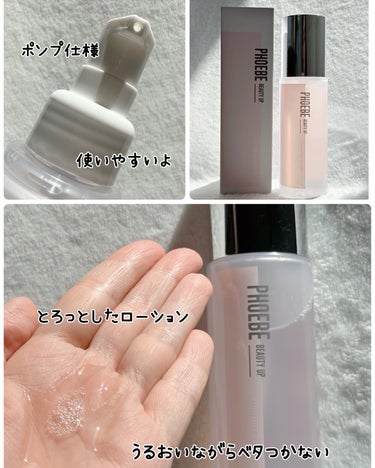モイスチャーバランスローション N1/PHOEBE BEAUTY UP/化粧水を使ったクチコミ（5枚目）