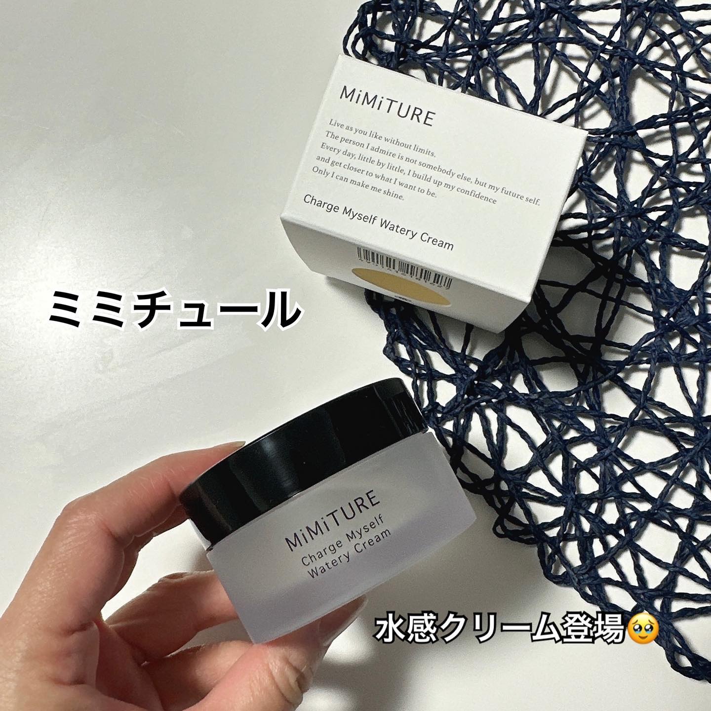 ミミチュール チャージマイセルフウォータリークリーム/クラブ/フェイスクリームを使ったクチコミ（1枚目）