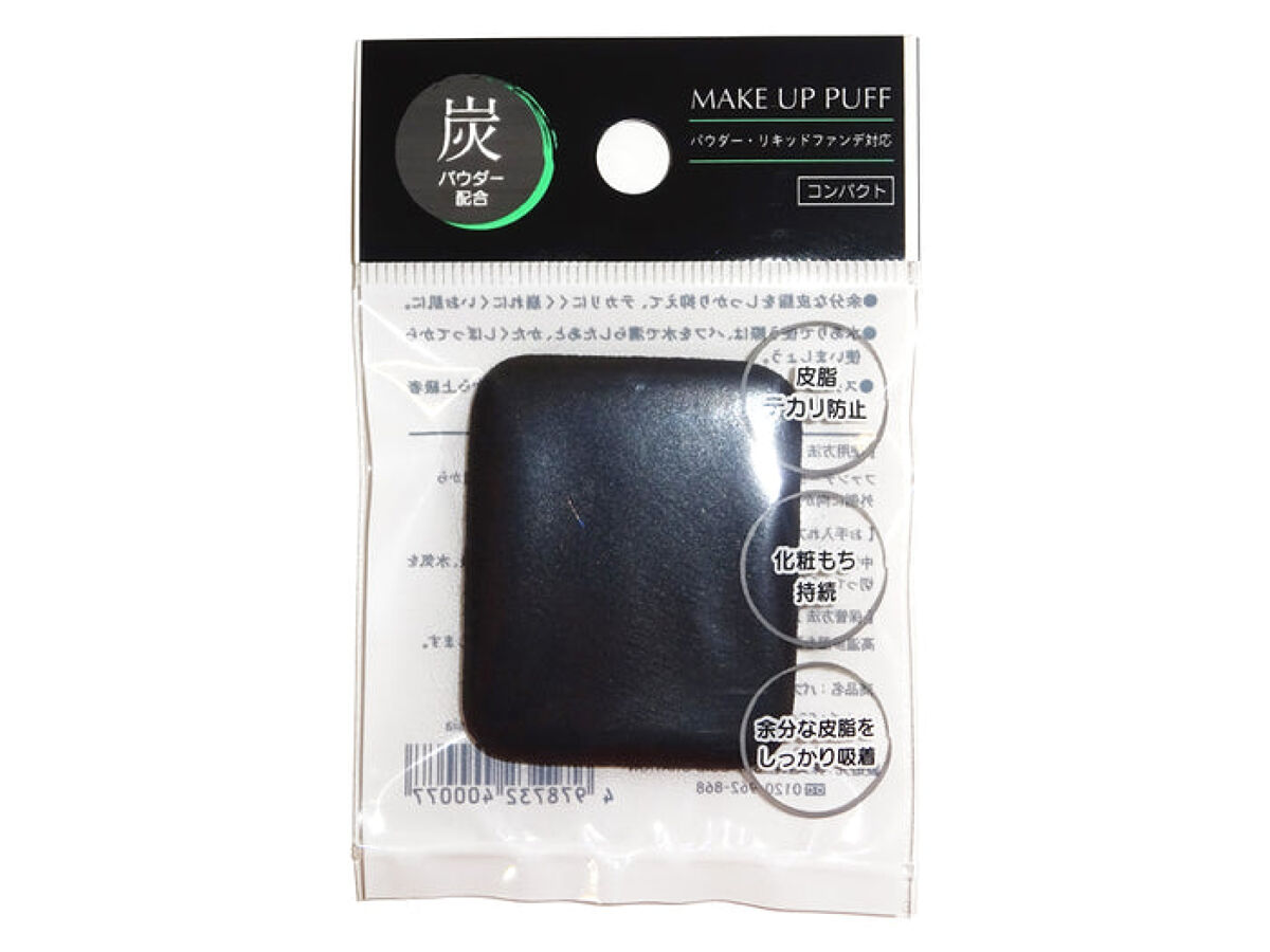 DAISO パフ　(炭入り・コンパクト)
