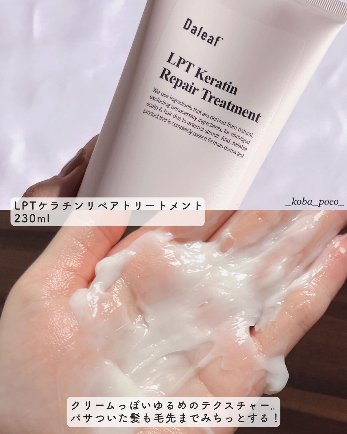 LPTケラチンリペアトリートメント/Daleaf/洗い流すヘアトリートメントを使ったクチコミ（3枚目）