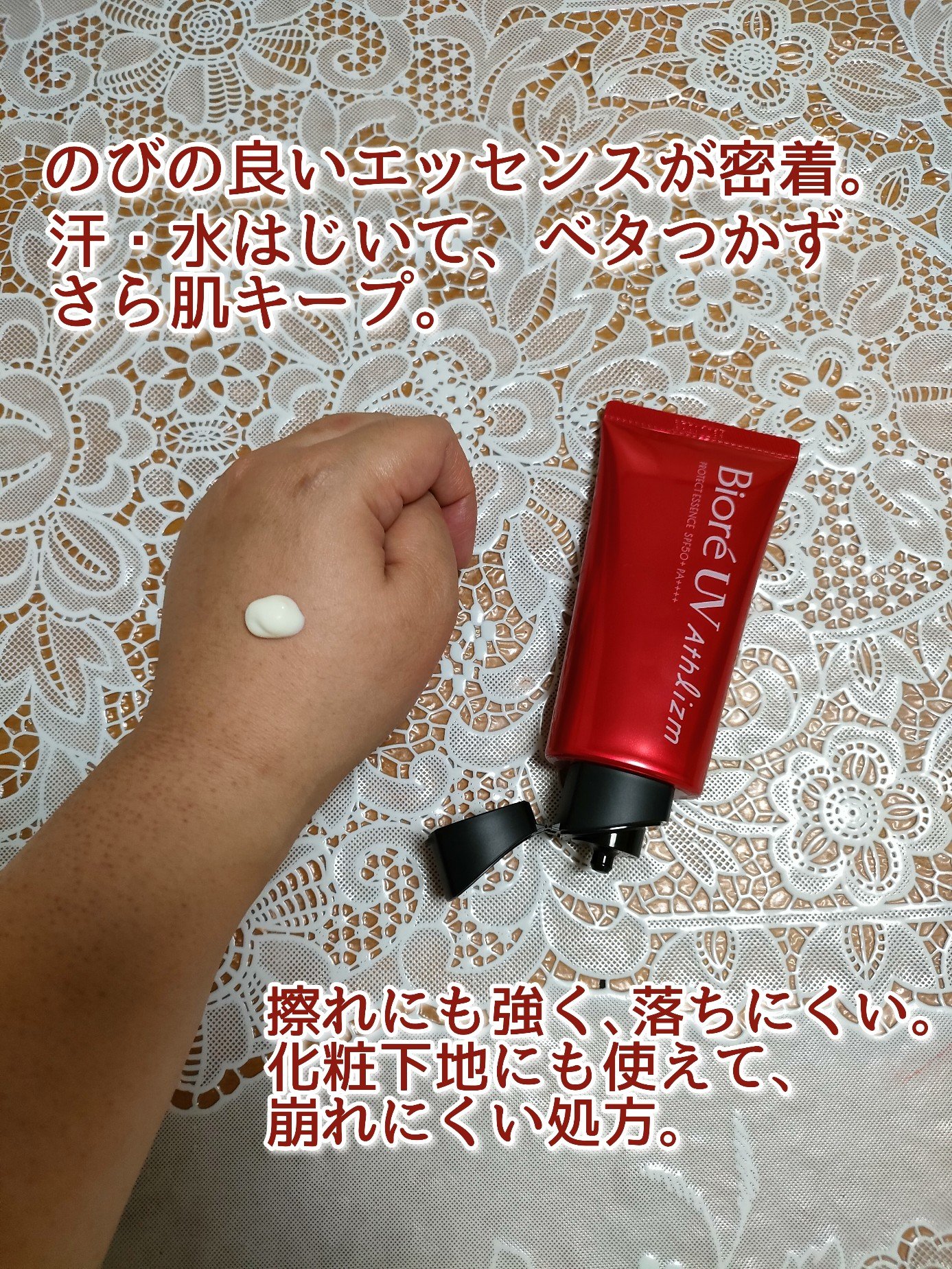 ビオレUV アスリズム プロテクトエッセンス/ビオレ/日焼け止めローションを使ったクチコミ（2枚目）