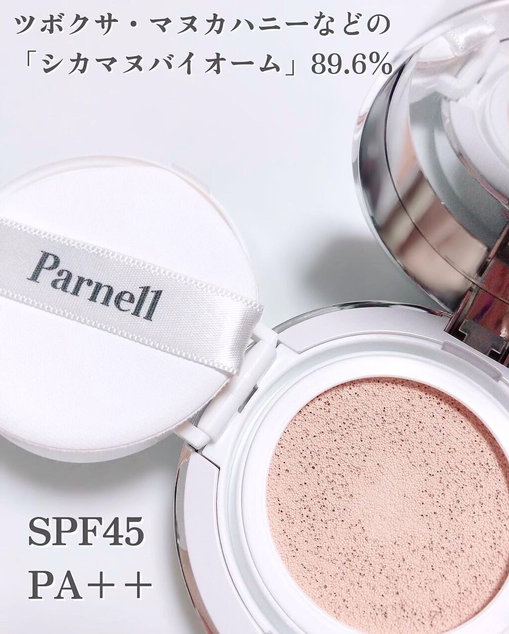 グラシアル　バイオーム　ウォーター　ノーセバム　クッション/parnell/クッションファンデーションを使ったクチコミ（2枚目）