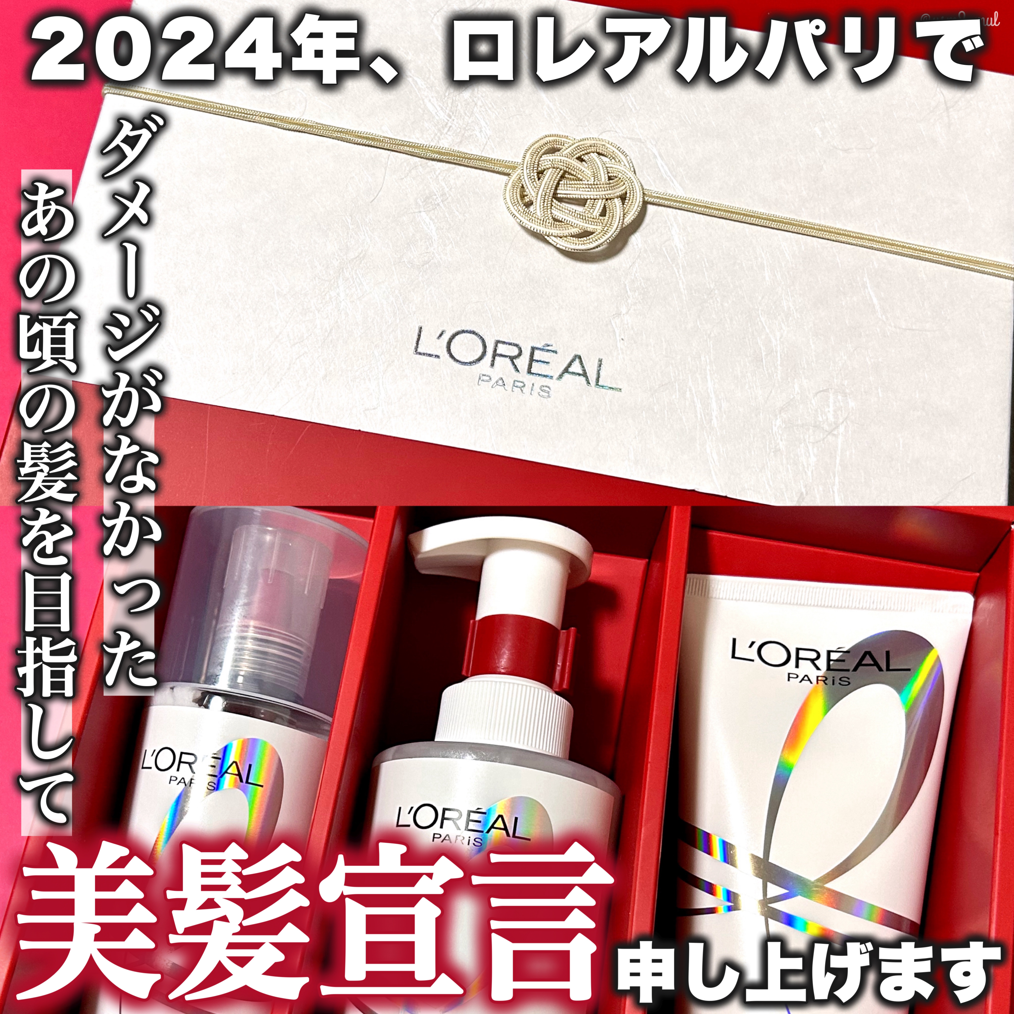 ロレアル パリ ボンド リペア シャンプー／コンディショナー/ロレアル パリ/市販シャンプーを使ったクチコミ（1枚目）