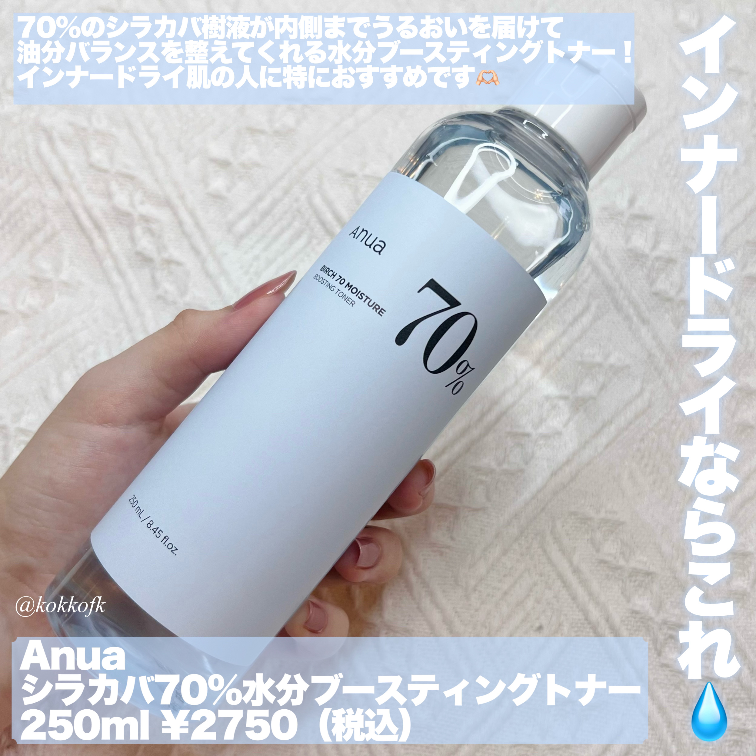 ドクダミ 77 スージングトナー/Anua/化粧水を使ったクチコミ（2枚目）