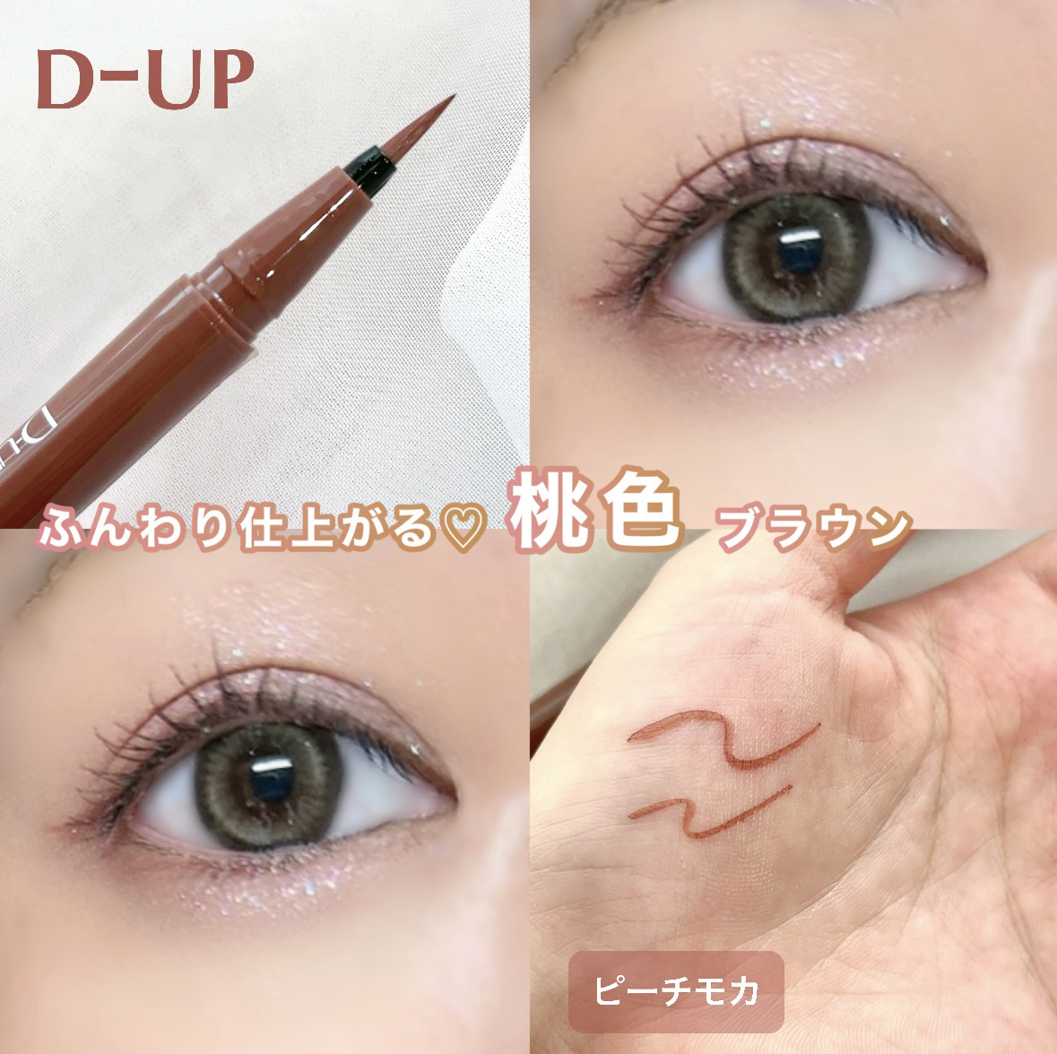 シルキーリキッドアイライナーWP/D-UP/リキッドアイライナーを使ったクチコミ（1枚目）