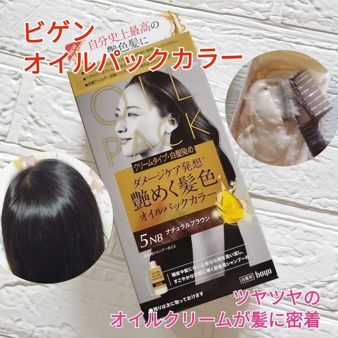オイルパックカラー/ビゲン/ヘアカラーを使ったクチコミ（1枚目）