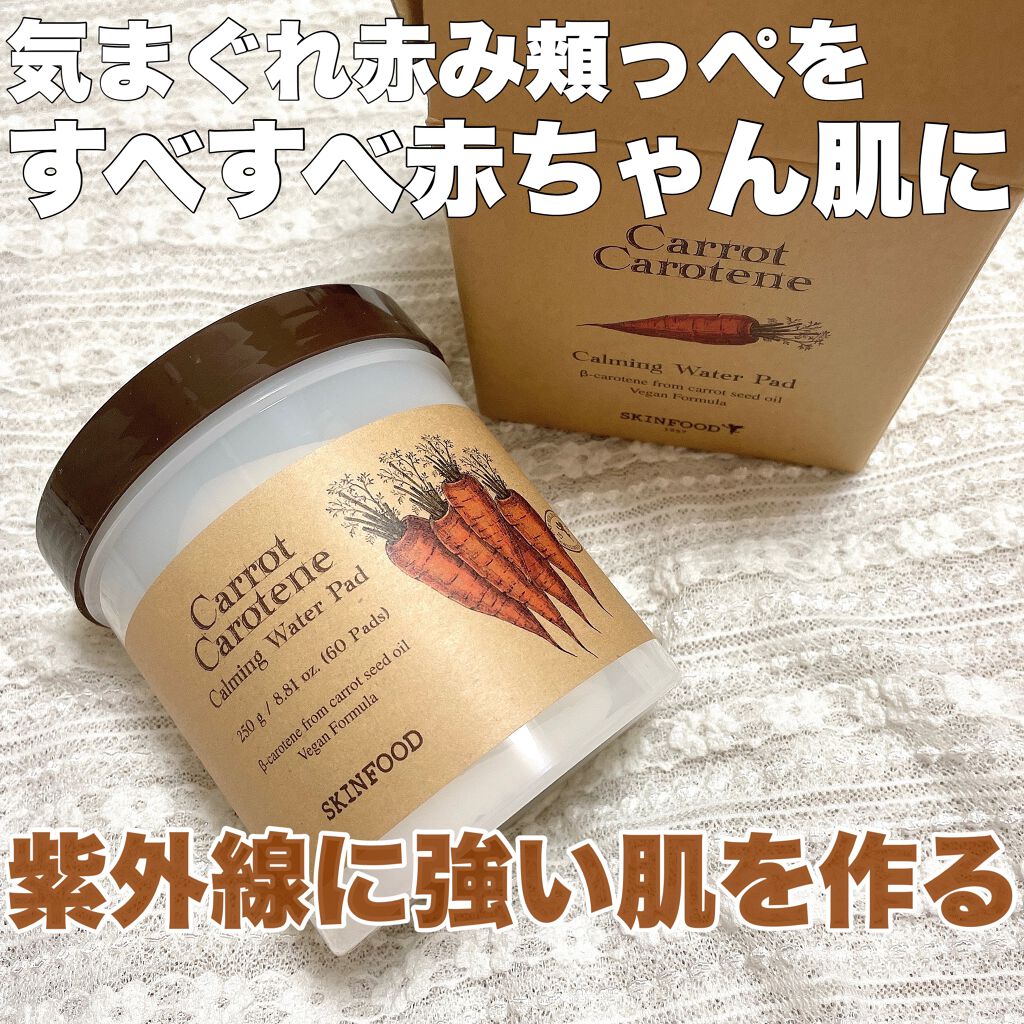 キャロットカロテン カーミングウォーターパッド/SKINFOOD/トナーパッドを使ったクチコミ(1枚目)