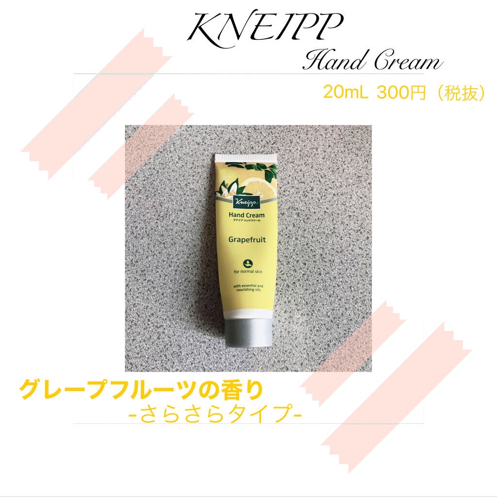 クナイプ ハンドクリーム グレープフルーツの香り/クナイプ/ハンドクリームを使ったクチコミ(1枚目)