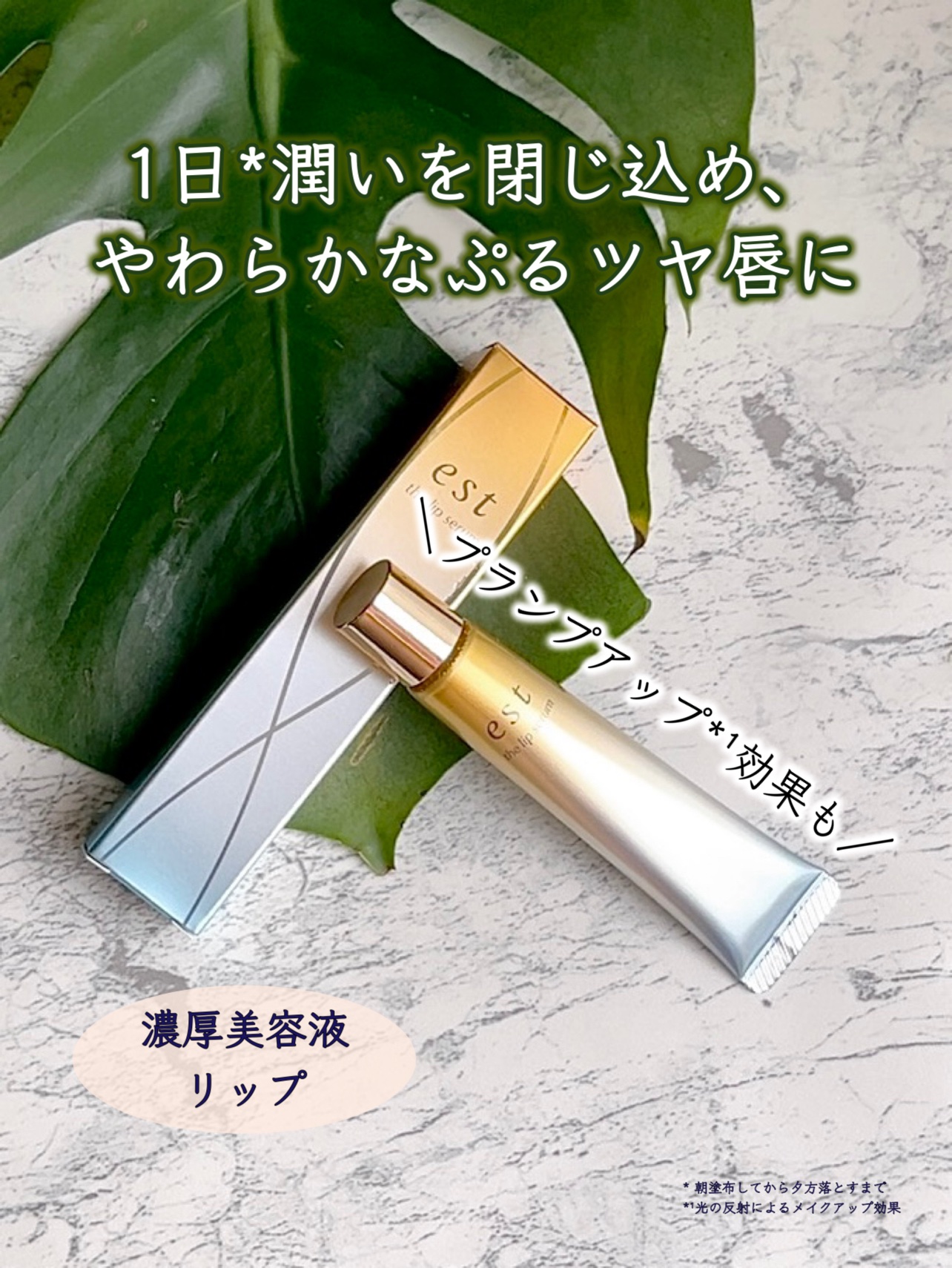エスト ザ リップセラム/est/リップ美容液を使ったクチコミ（1枚目）