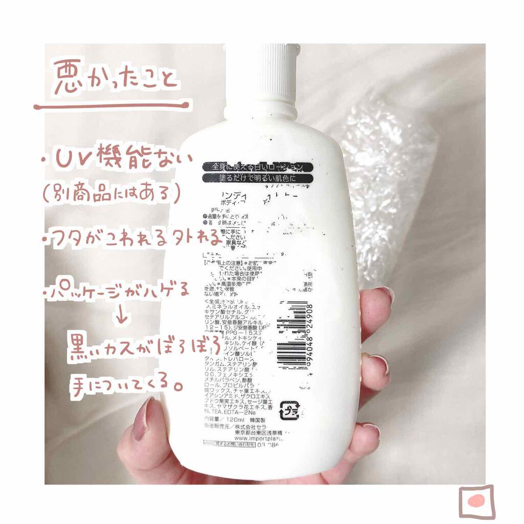 ワンデーブライトナー/セラ/ボディローションを使ったクチコミ(3枚目)