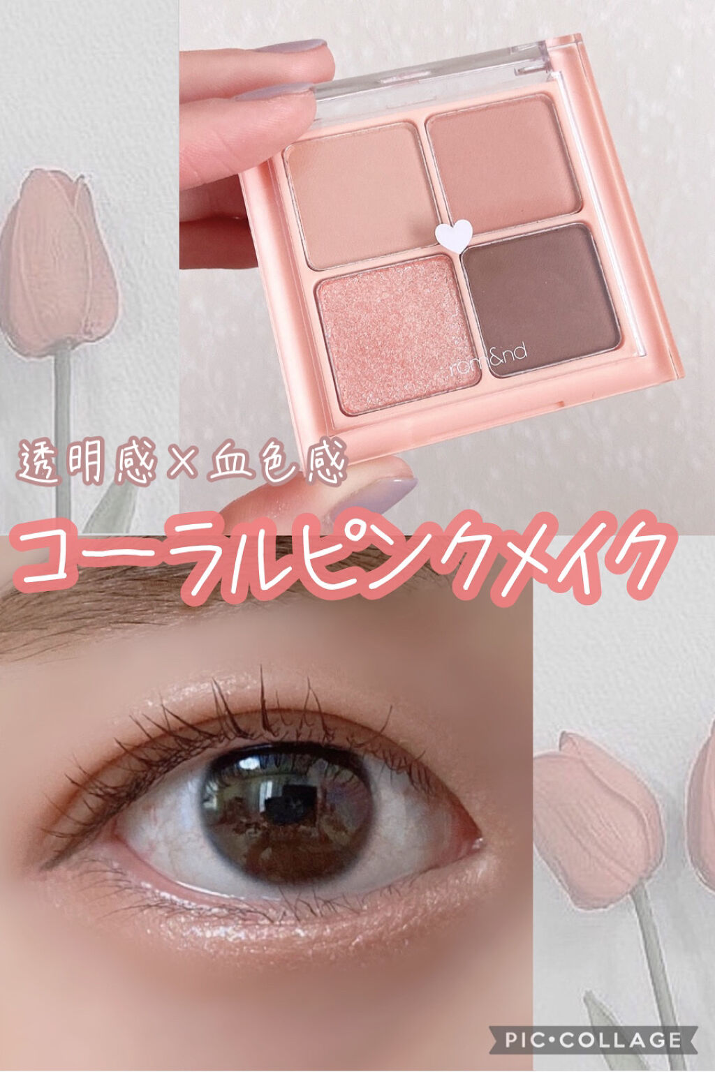 ベターザンアイズ/rom&nd/アイシャドウパレットを使ったクチコミ（1枚目）