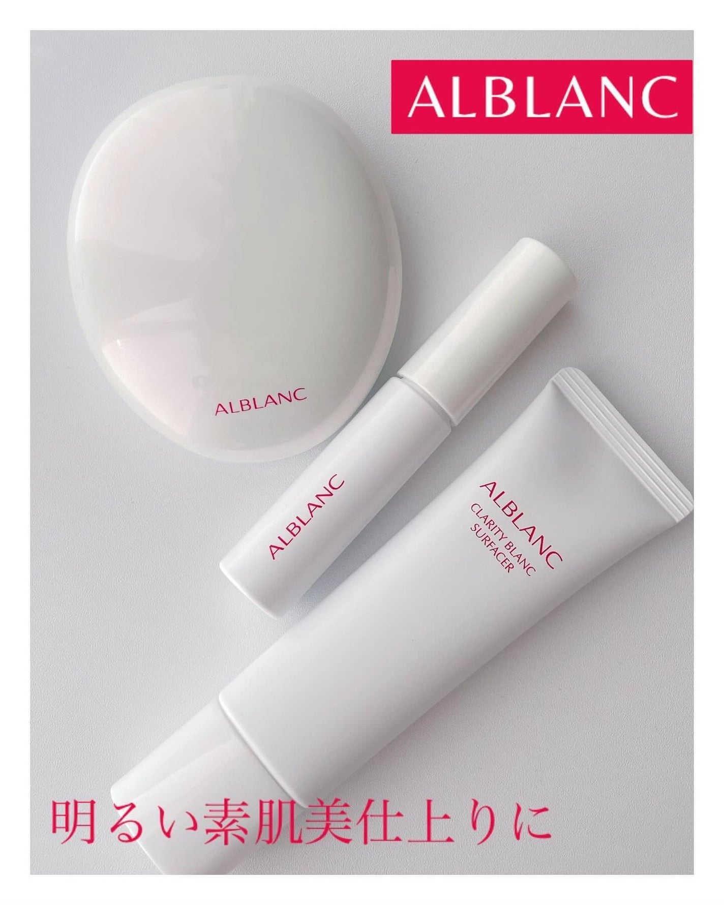 クラリティブラン サーフェイサー/ALBLANC/化粧下地を使ったクチコミ(10枚目)