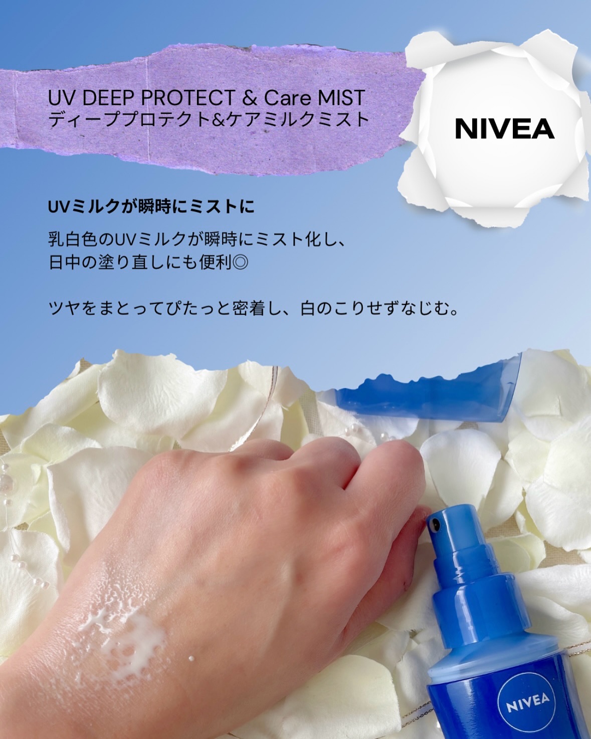 ニベアUV ディーププロテクト＆ケア ミルクミスト/ニベア/日焼け止めミスト・スプレーを使ったクチコミ（3枚目）