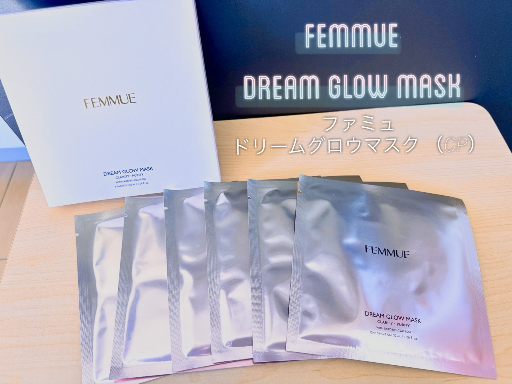 ファミュドリームグロウマスク （CP）/FEMMUE/シートマスク・パックを使ったクチコミ（1枚目）