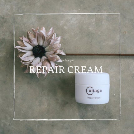 リペア薬用保湿クリーム/コラージュ/フェイスクリームを使ったクチコミ(1枚目)