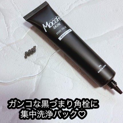 吸着ポアパック/MoccHi SKIN/洗い流すパック・マスクを使ったクチコミ(2枚目)