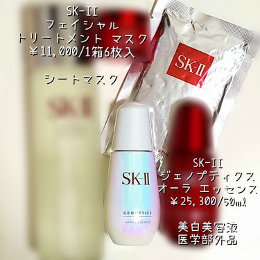 R.N.A.パワー ラディカル ニュー エイジ ユース エッセンス/SK-II/美容液を使ったクチコミ（3枚目）