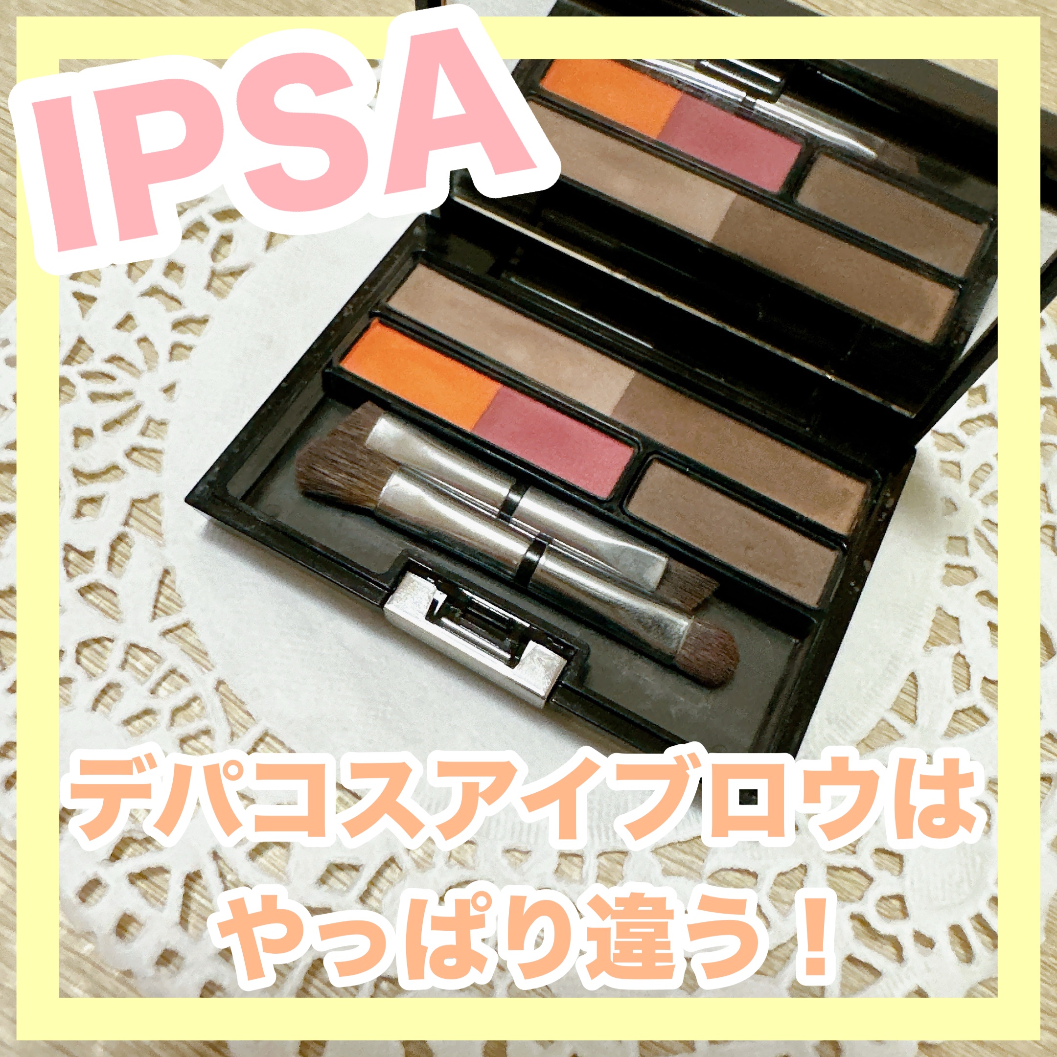 アイブロウ クリエイティブパレット/IPSA/パウダーアイブロウを使ったクチコミ（1枚目）