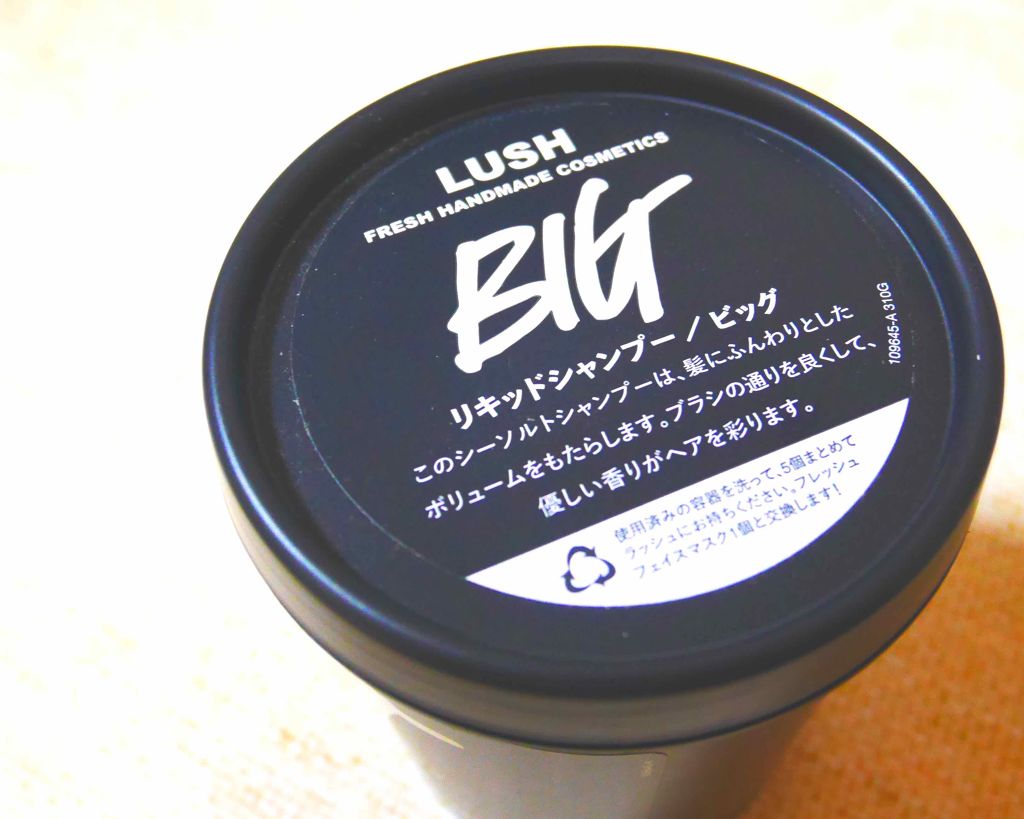 ビッグ/ラッシュ/市販シャンプーを使ったクチコミ(2枚目)