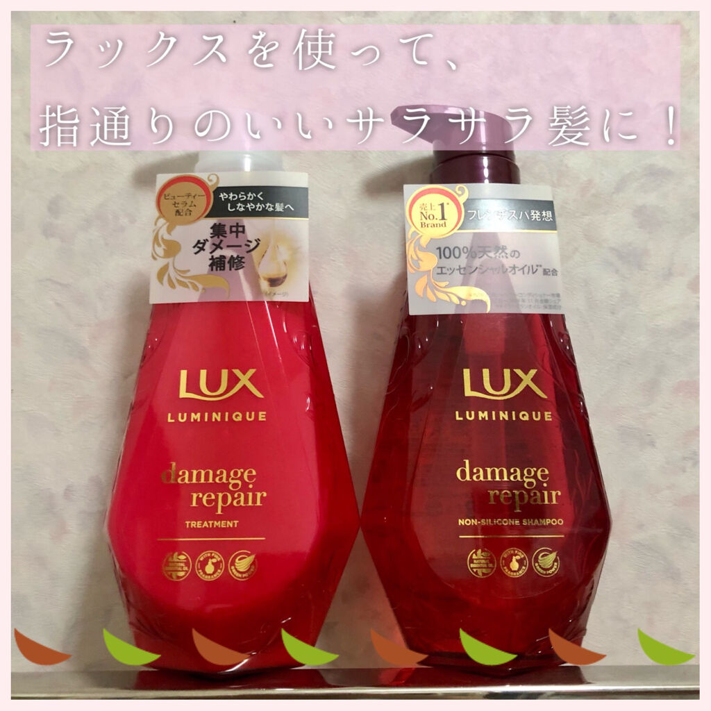 ルミニーク ダメージリペア シャンプー／トリートメント/LUX/市販シャンプーを使ったクチコミ（1枚目）