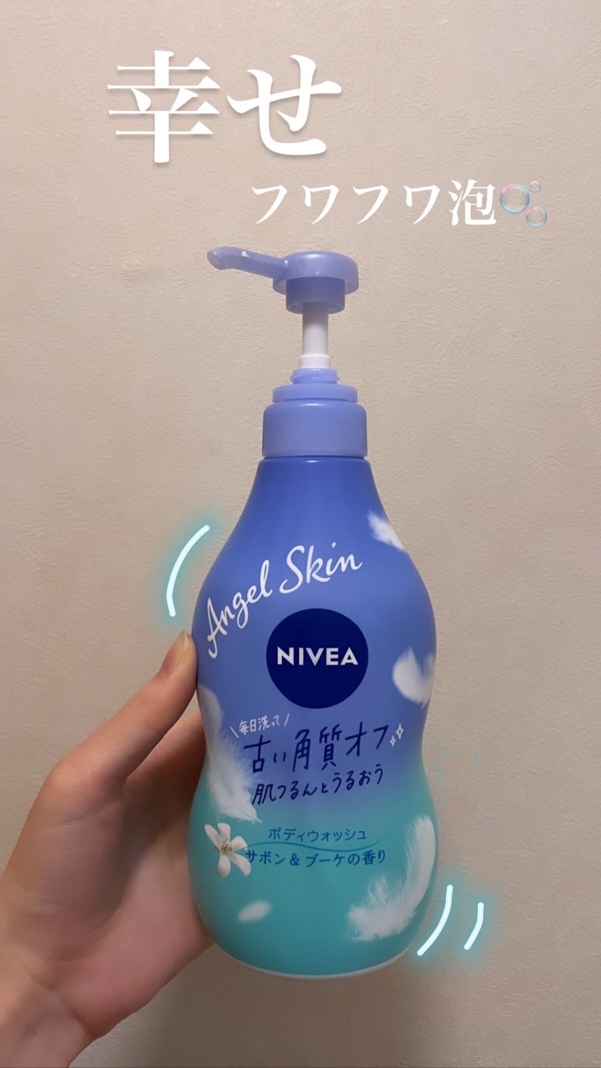 エンジェルスキン ボディウォッシュ サボン＆ブーケの香り/ニベア/ボディソープを使ったクチコミ（1枚目）