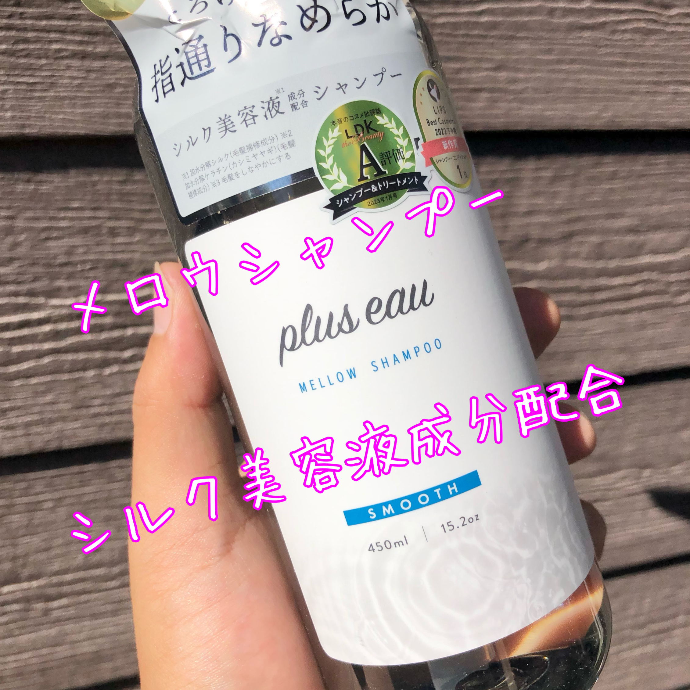 メロウシャンプー/メロウトリートメント/plus eau/市販シャンプーを使ったクチコミ（2枚目）