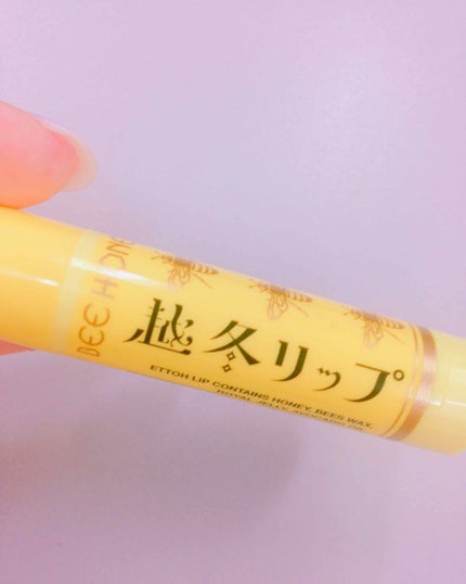 越冬リップ/ビーハニー/リップクリームを使ったクチコミ(1枚目)