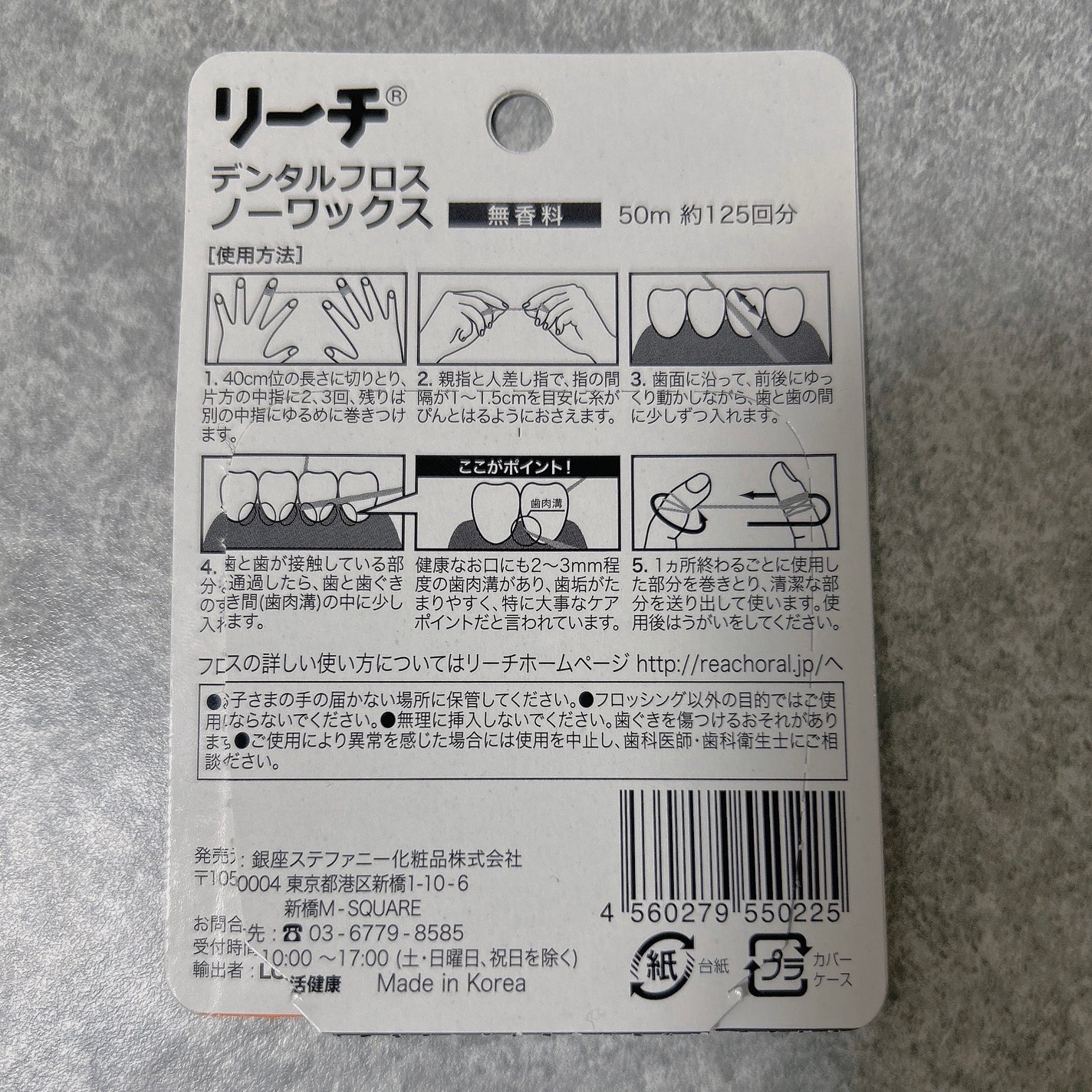 デンタルフロス/リーチ/デンタルフロス・歯間ブラシを使ったクチコミ(4枚目)