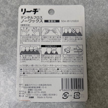 デンタルフロス/リーチ/デンタルフロス・歯間ブラシを使ったクチコミ(4枚目)