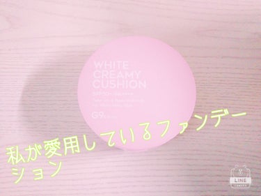 WHITE CREAMY CUSHION(ウユファンデ)/G9SKIN/化粧下地を使ったクチコミ（1枚目）