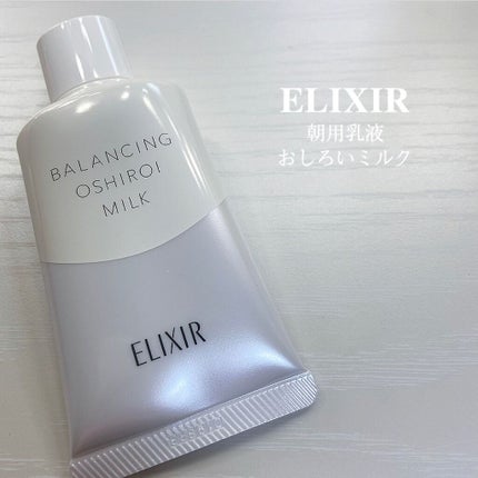 エリクシール ルフレ バランシング おしろいミルク/エリクシール/乳液を使ったクチコミ(1枚目)