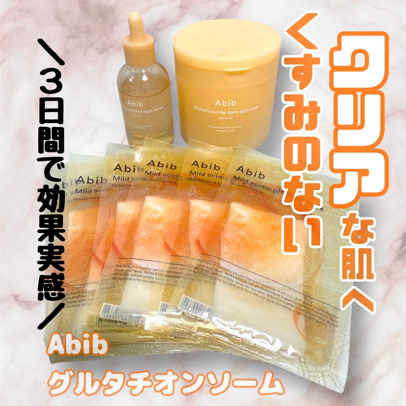 アビブ グルタチオンソームダークスポットセラムビタドロップ/Abib /美容液を使ったクチコミ(1枚目)