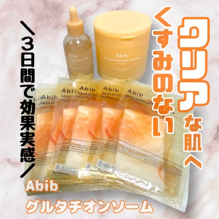 アビブ グルタチオンソームダークスポットセラムビタドロップ/Abib /美容液を使ったクチコミ(1枚目)