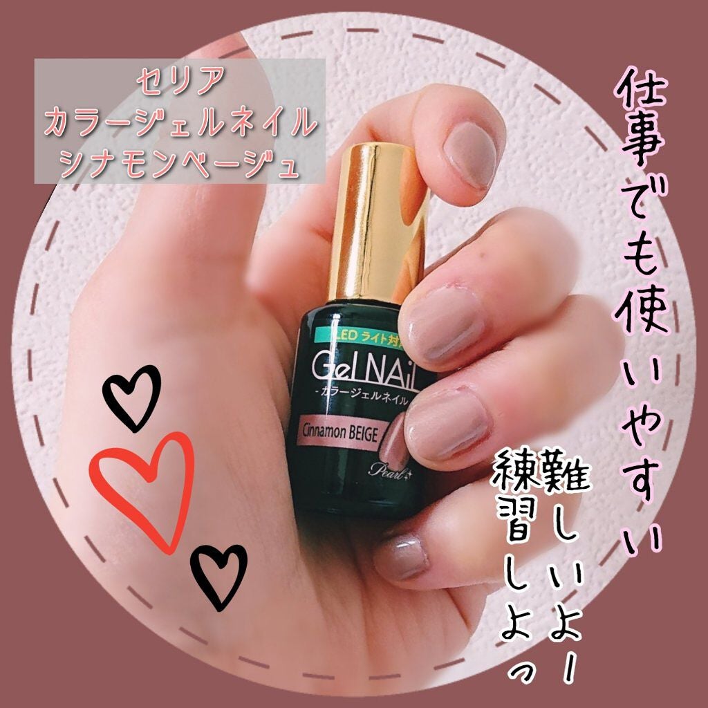 ジェルネイル(ライト対応)/セリア/ジェルネイルを使ったクチコミ(1枚目)