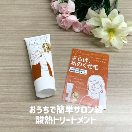 イッシ ヘアパックセラム/ISSHI/ヘアマスク・ヘアパックを使ったクチコミ(1枚目)