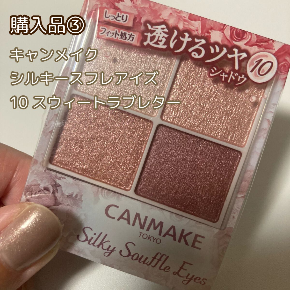  シアー グリッターアイズ/KiSS/単色アイシャドウを使ったクチコミ（3枚目）