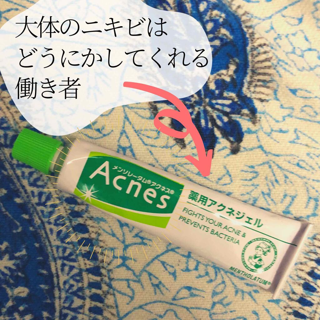 薬用アクネジェル/メンソレータム アクネス/美容液を使ったクチコミ（1枚目）