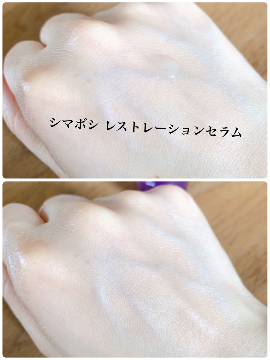 レストレーションセラム/shimaboshi/ブースター・導入液を使ったクチコミ(3枚目)