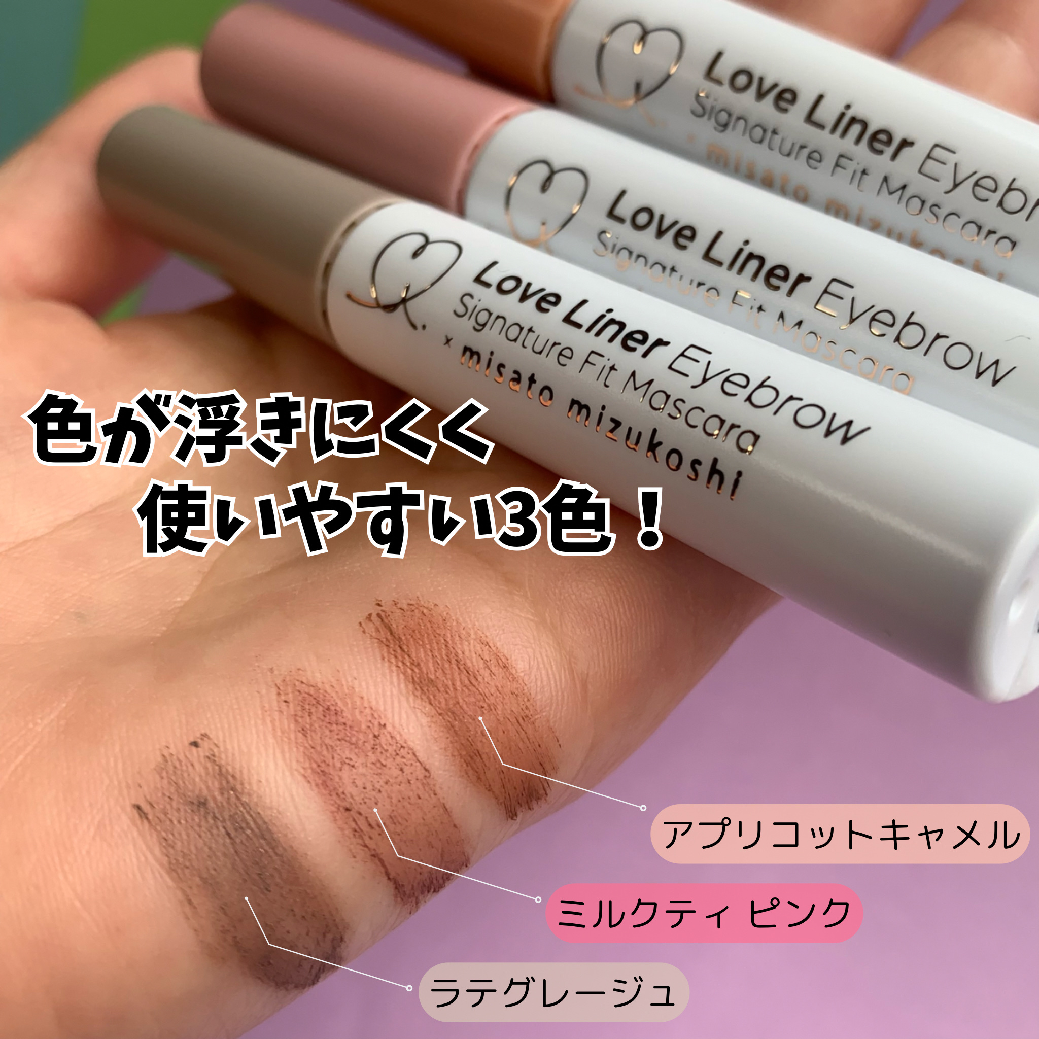 ラブ・ライナー シグネチャーフィットマスカラ ＭＭＣ２＜アイブロウ＞/ラブ・ライナー/眉マスカラを使ったクチコミ（3枚目）